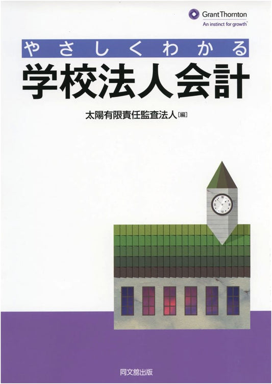 Easy-to-Understand Accounting for School Corporations