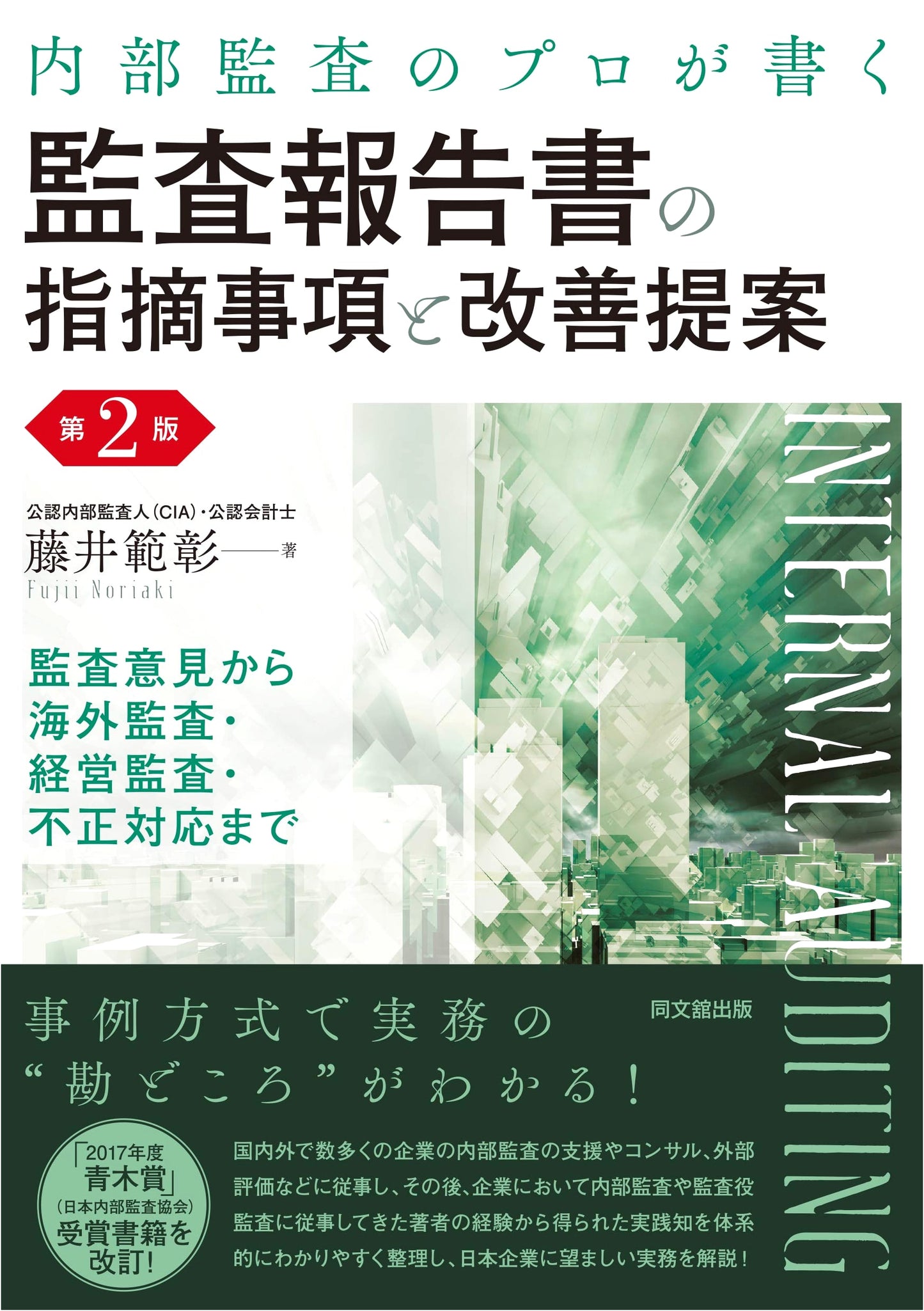 Audit Report Findings and Improvement Proposals (2nd Ed.) by an Internal Audit Pro