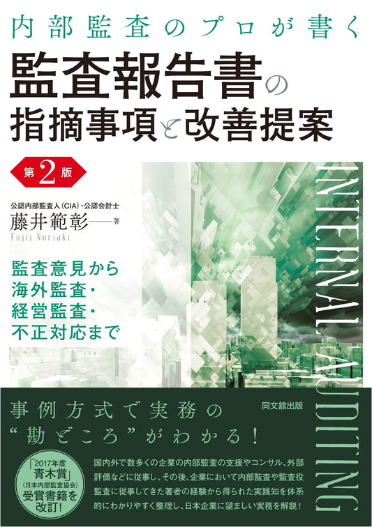 Audit Report Findings and Improvement Proposals (2nd Ed.) by an Internal Audit Pro
