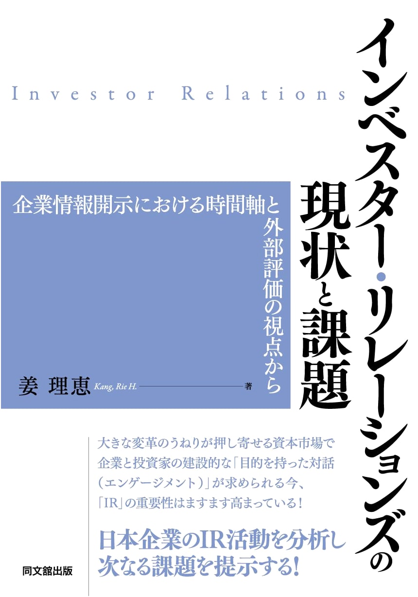 Investor Relations: Current State & Challenges - Time Axis & External Evaluation