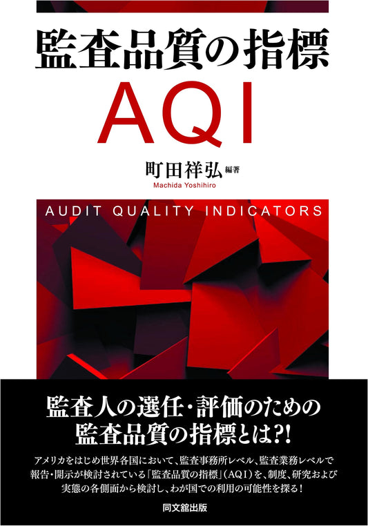 Audit Quality Indicators (AQI)