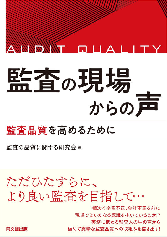 Voices from the Audit Field: Enhancing Audit Quality