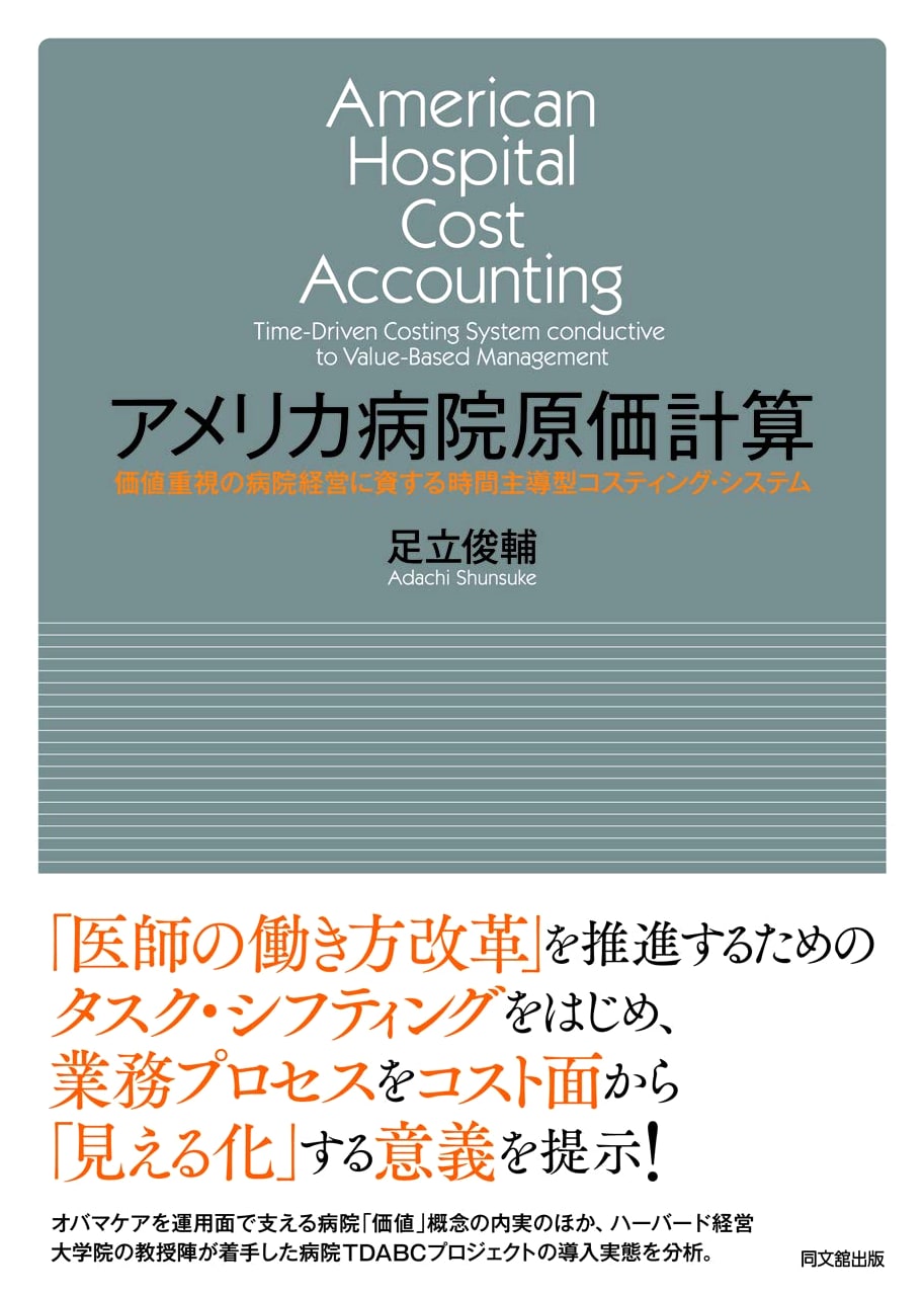 US Hospital Cost Accounting: Time-Driven Costing for Value-Driven Management