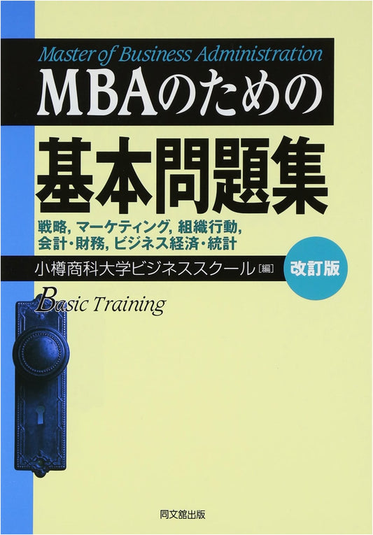 Basic Problem Workbook for MBA Studies