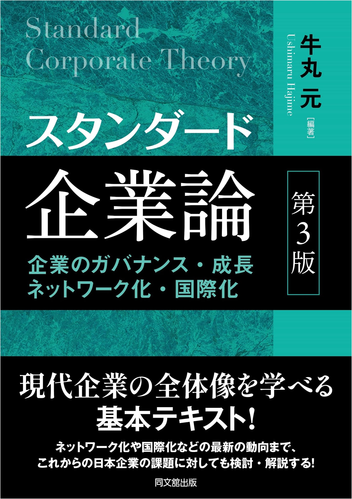 Standard Business Theory (3rd Edition)