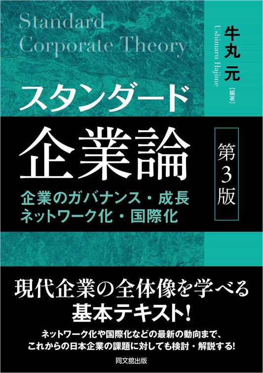 Standard Business Theory (3rd Edition)