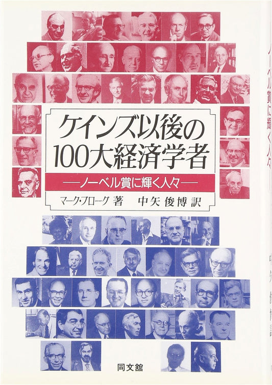 100 Great Economists After Keynes: Nobel Prize Laureates