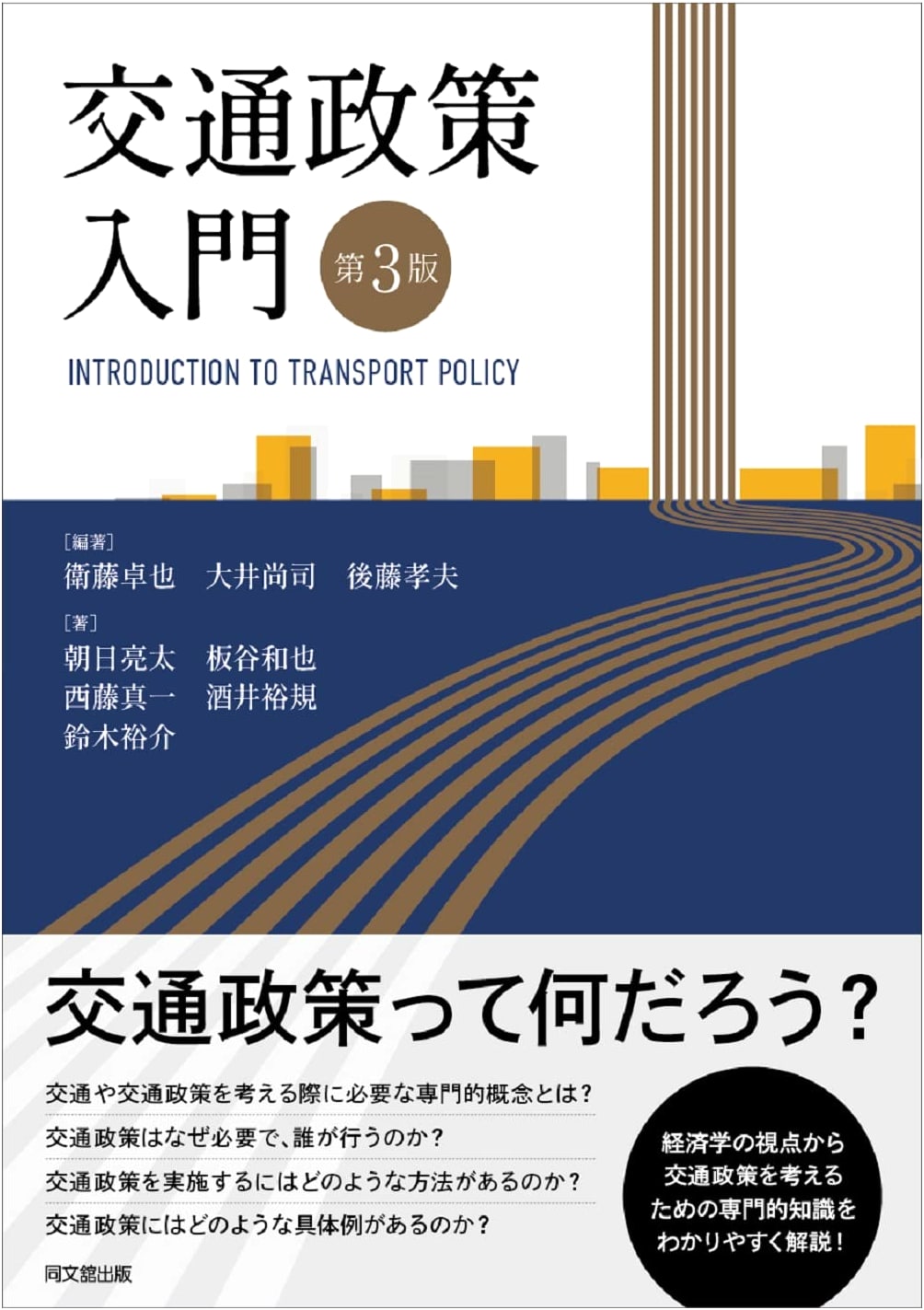 Introduction to Transportation Policy (3rd Edition)