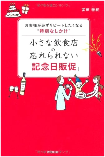 Unforgettable Anniversary Promotions: Drive Repeat Customers in Small Restaurants (DO BOOKS)