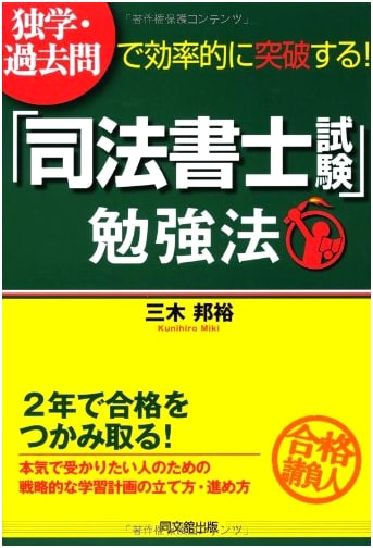 Master the Judicial Scrivener Exam: Efficient Self-Study & Past Questions Method (DO BOOKS)