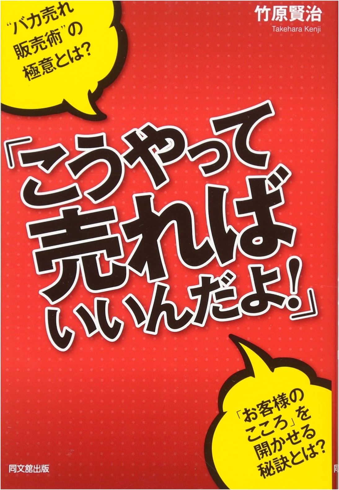 This is How You Should Sell! (DO BOOKS)