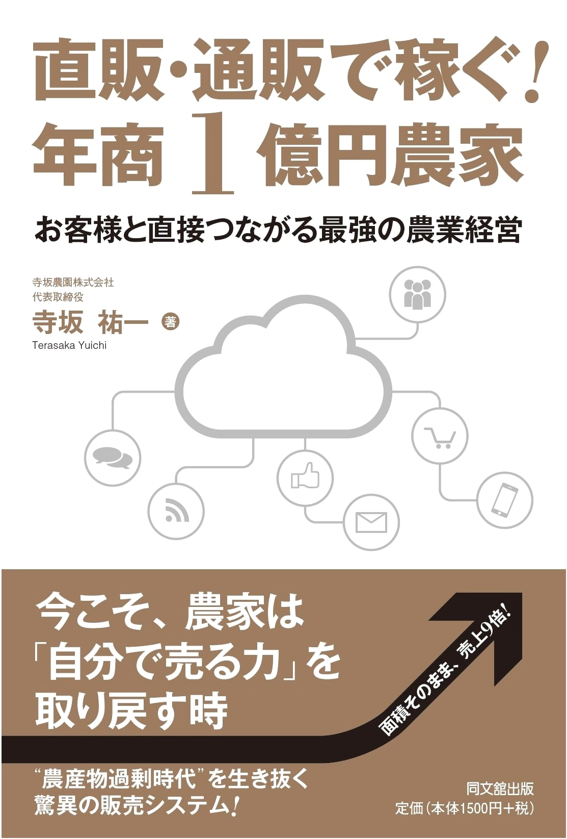Become a ¥100 Million Farmer: Direct Sales & E-commerce Strategies (DOBOOKS)