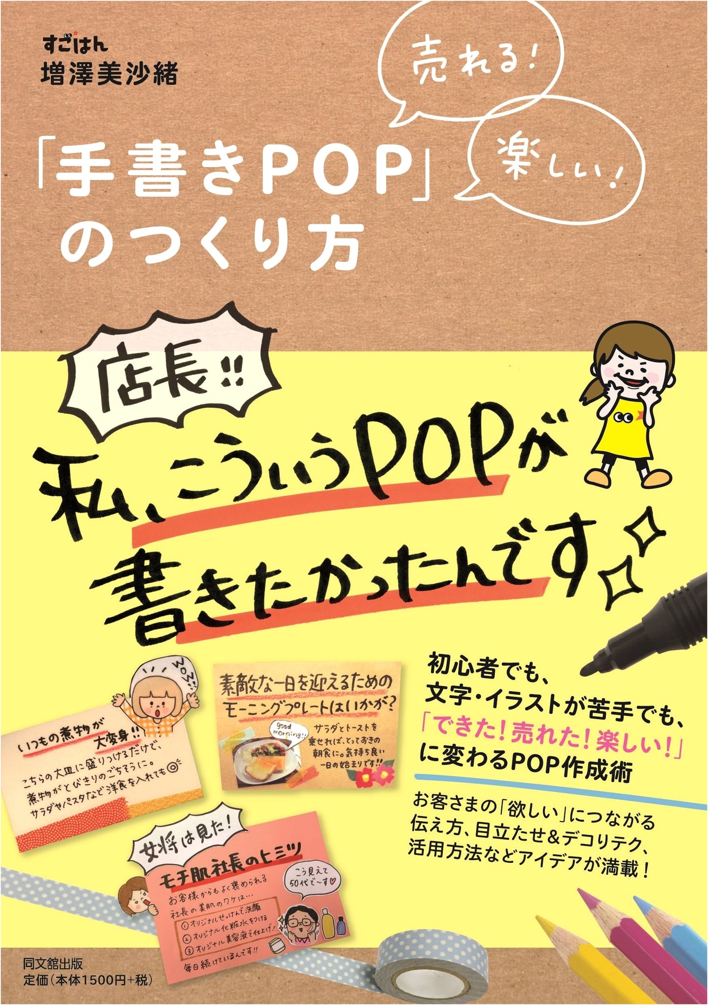 How to Create Engaging & Profitable Handwritten POP Displays (DO BOOKS)