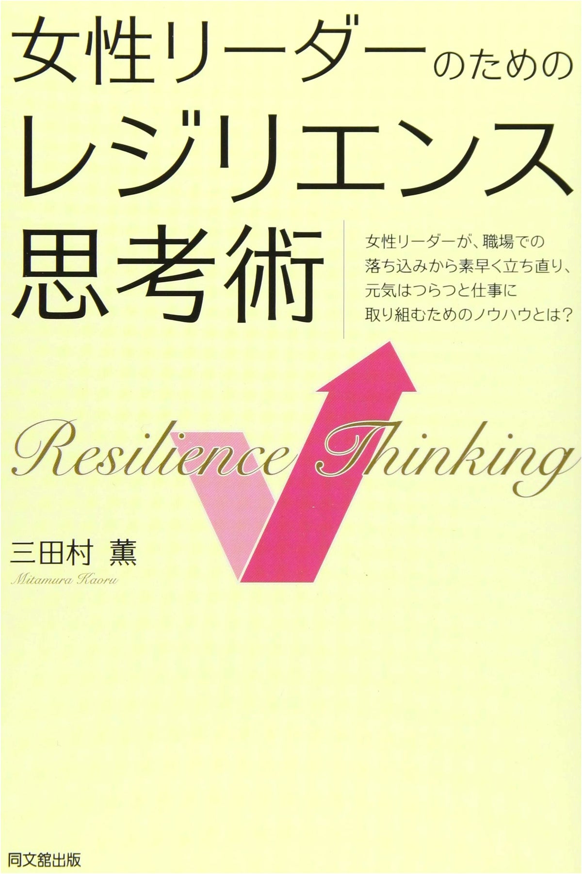 Resilience Thinking for Female Leaders (DOBOOKS)