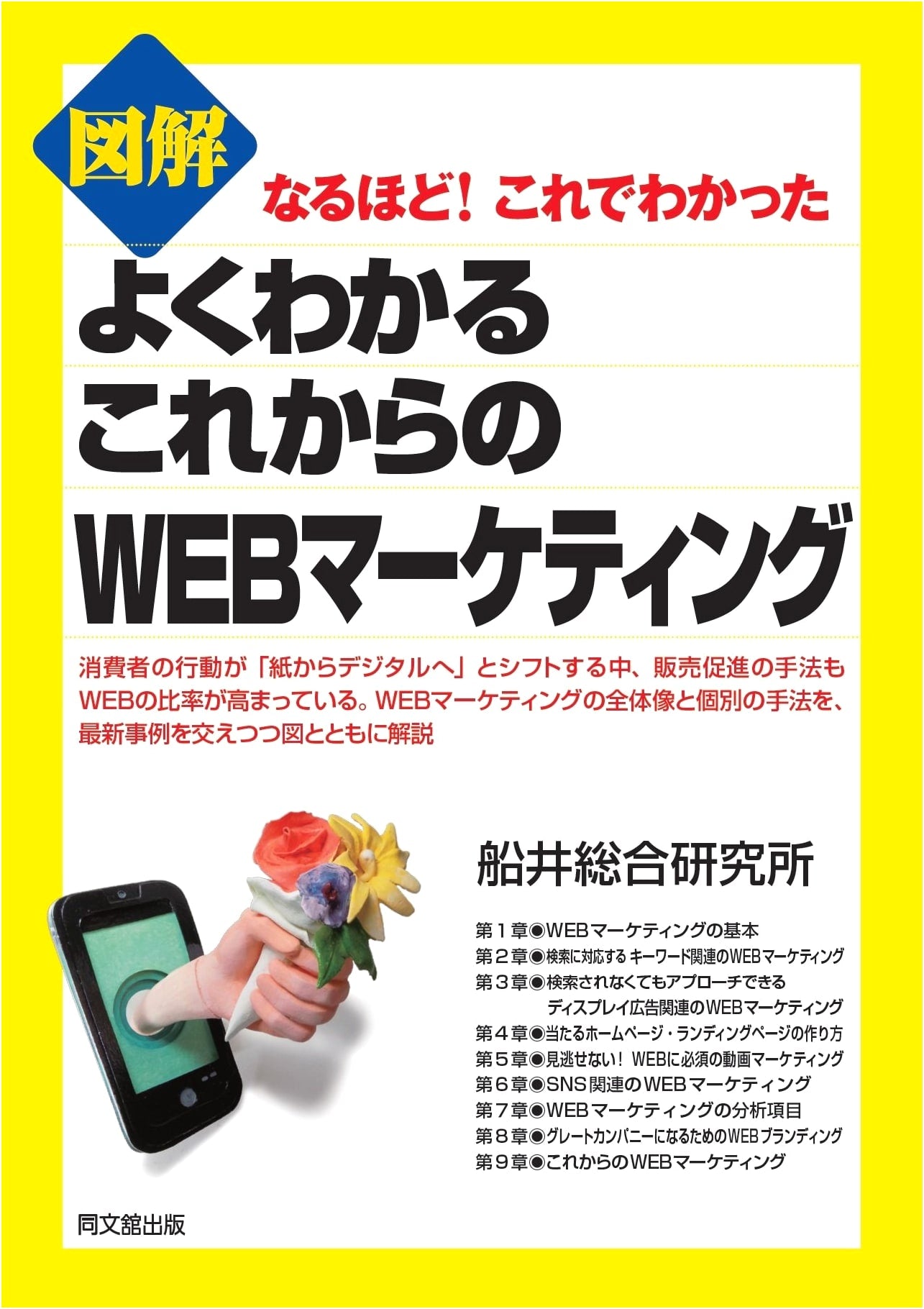 Illustrated Guide to Modern Web Marketing (DOBOOKS)