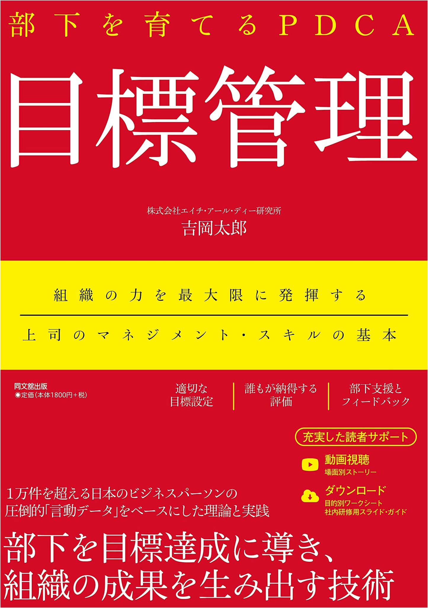 Mastering Subordinate Development with PDCA & Goal Management (DO BOOKS)