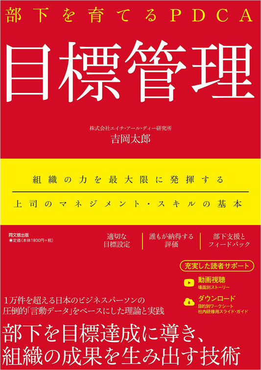 Mastering Subordinate Development with PDCA & Goal Management (DO BOOKS)