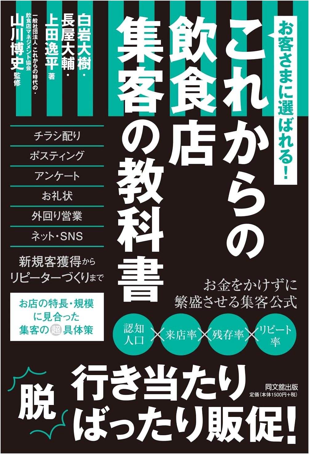 The Textbook for Future Restaurants: Attracting Customers & Being Chosen! (DO BOOKS)