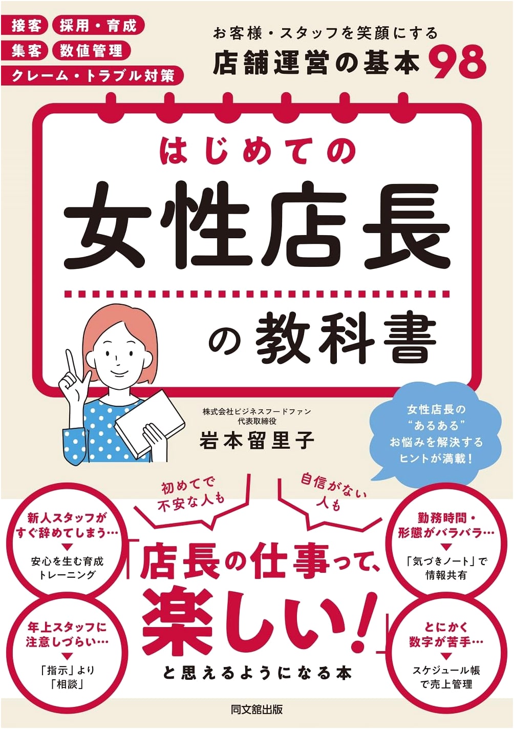 The First Female Store Manager's Textbook (DO BOOKS)