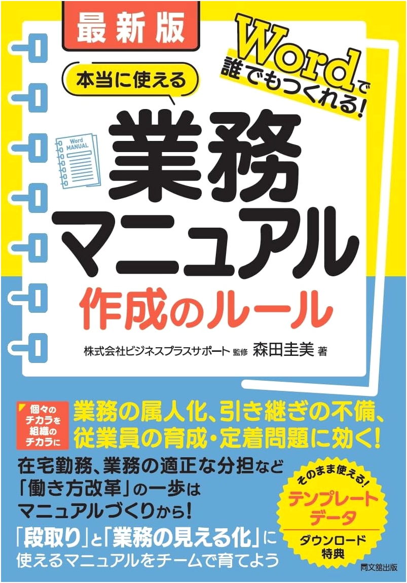 Latest Edition: Create Truly Usable Business Manuals with Word (DO BOOKS)