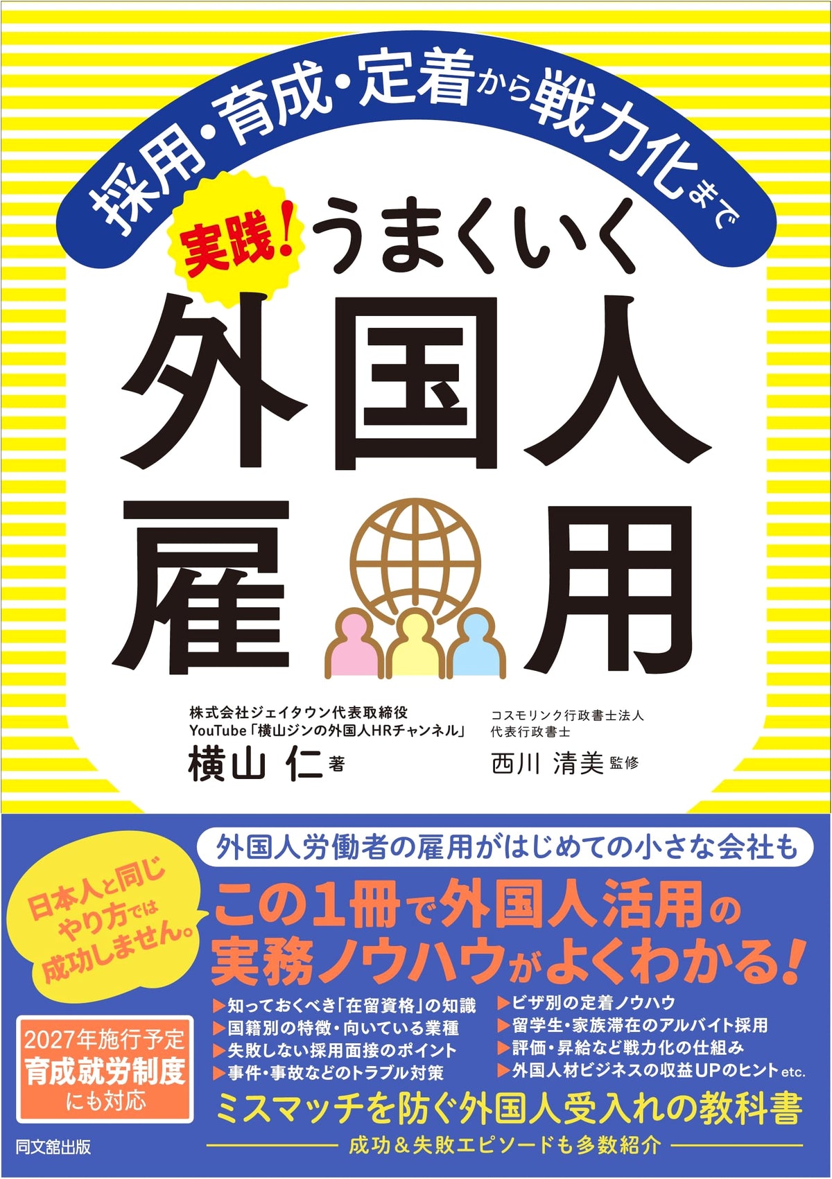 Practical Guide to Successful Foreigner Employment: Recruitment, Development, Retention & Empowerment (DO BOOKS)