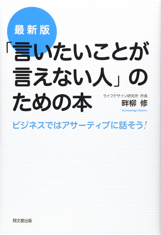 Assertive Communication for Business: Latest Edition for Those Who Struggle to Speak Up (DOBOOKS)