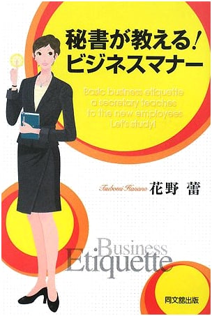 A Secretary's Guide to Business Manners (DO BOOKS)