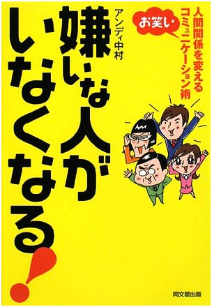 Make Disliked People Disappear! (DO BOOKS)
