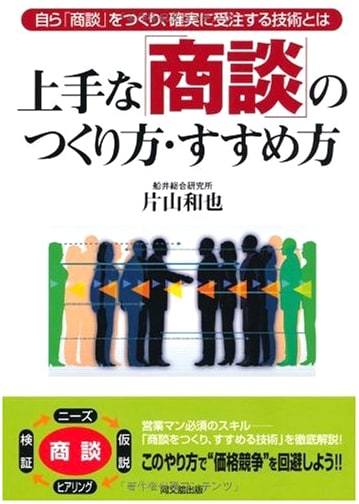 Mastering Business Negotiations: Creating & Advancing Successful Deals (DO BOOKS)
