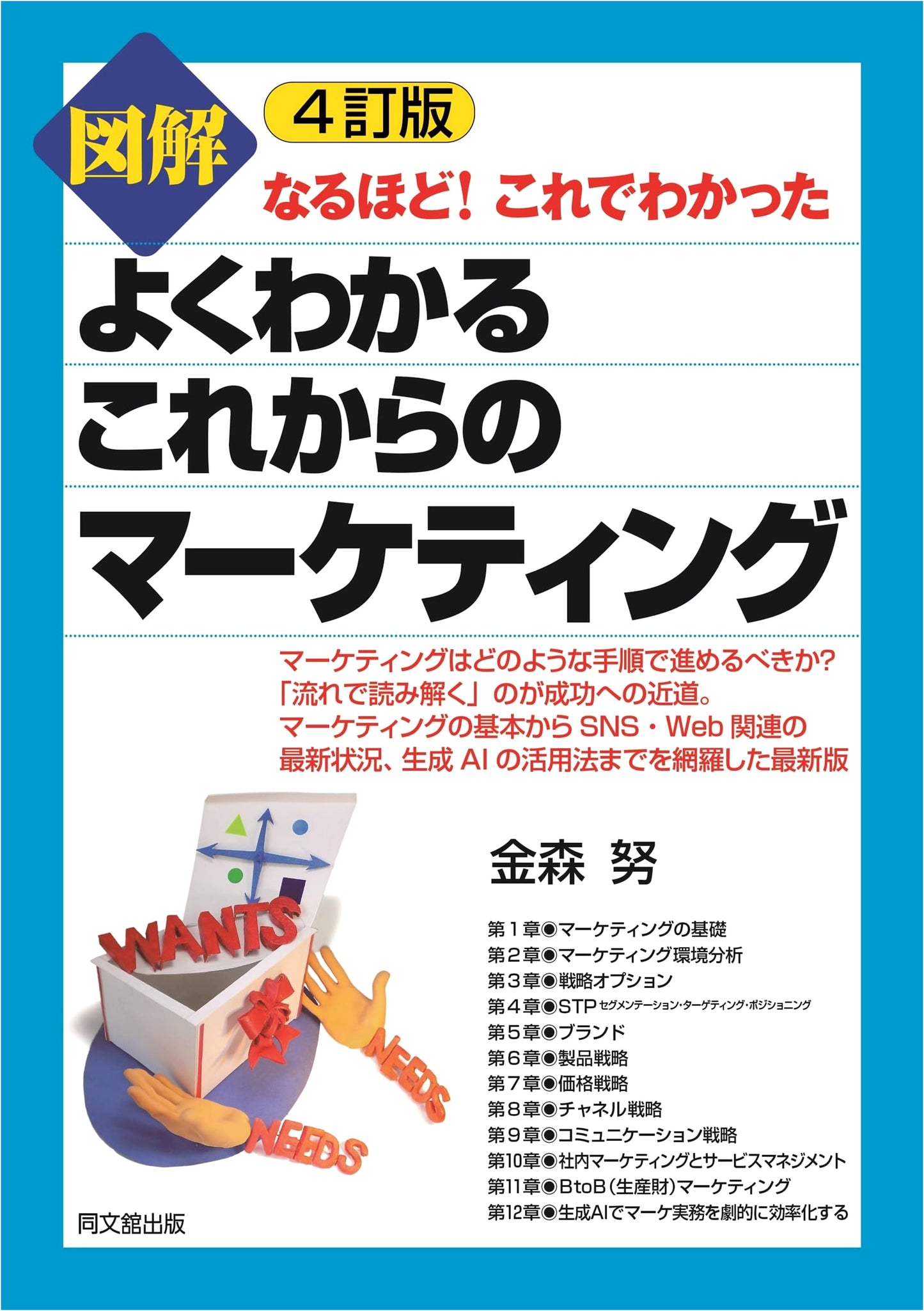 Aha! Now I Get It: Illustrated Guide to Future Marketing, 4th Revised Edition (DO BOOKS)