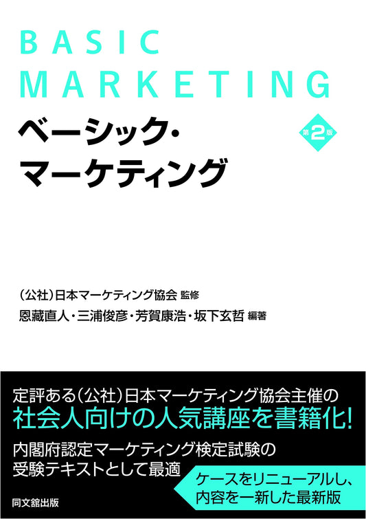 Basic Marketing (2nd Edition)