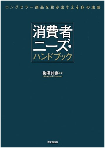 Consumer Needs Handbook