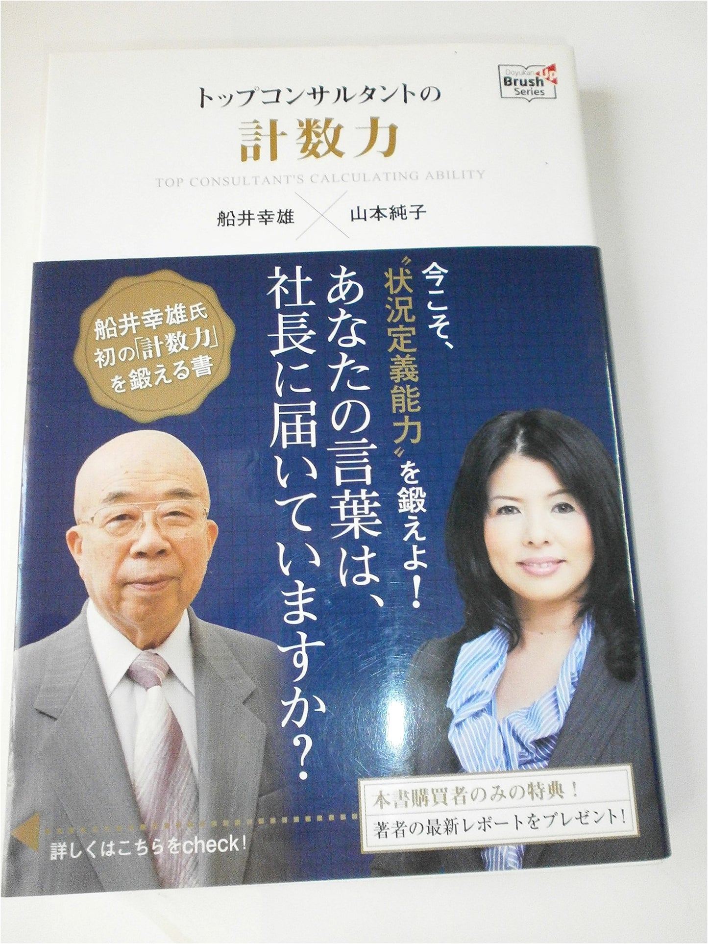 Mastering Quantitative Skills for Top Consultants (Doyukan Brush Up Series)