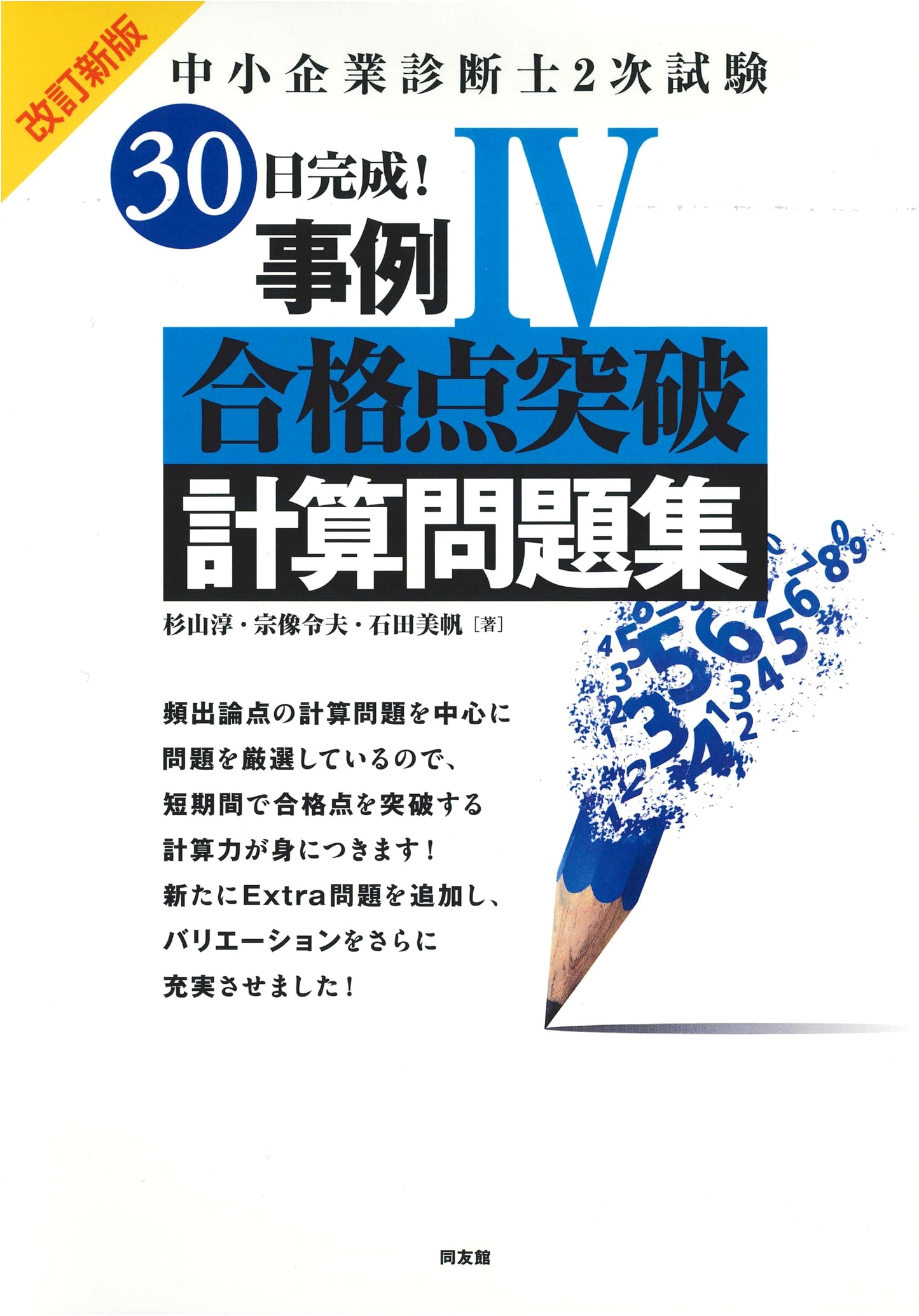 30-Day Prep Book for Certified Small & Medium Enterprise Consultant Exam: Case IV