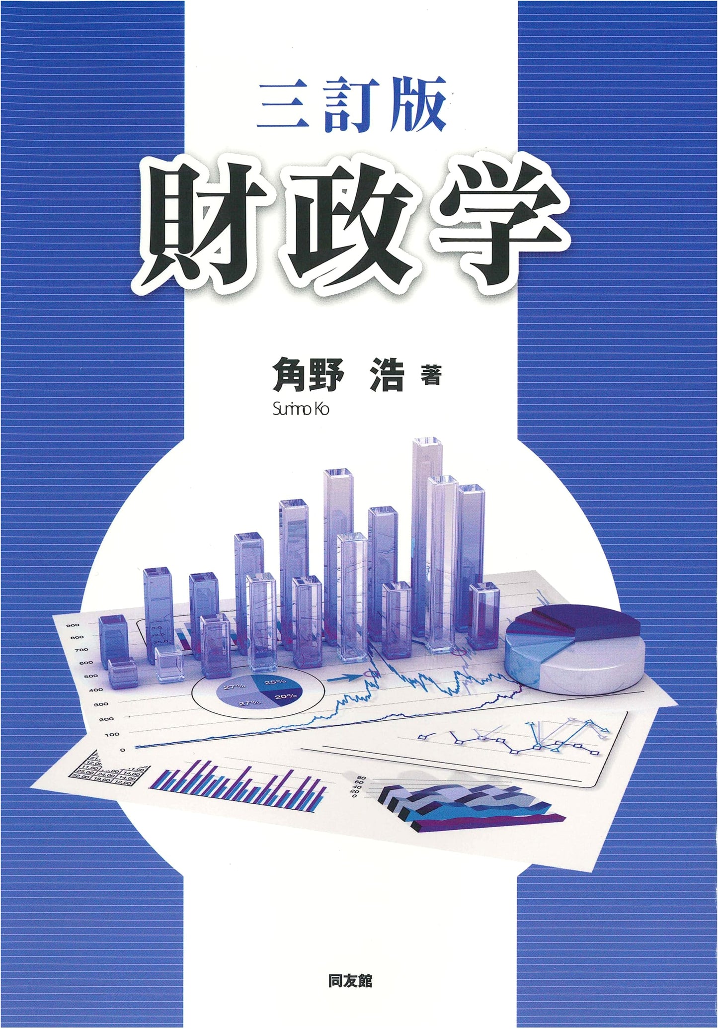 Public Finance: A Comprehensive Study