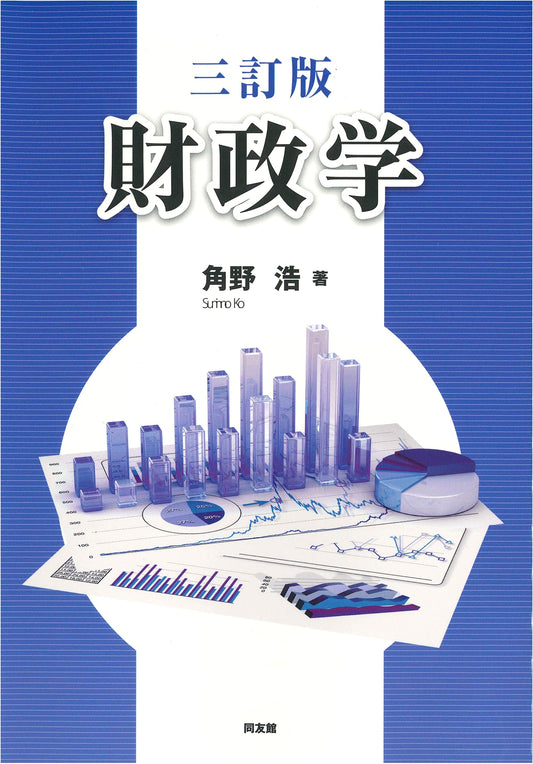 Public Finance: A Comprehensive Study