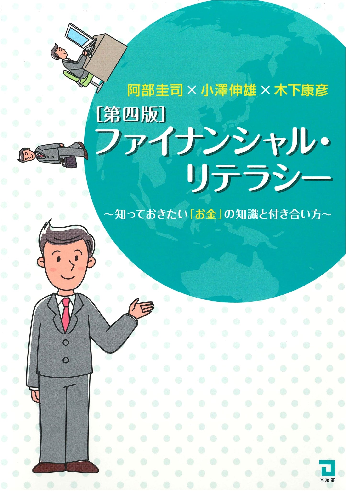 Financial Literacy: Essential Knowledge and How to Manage Your Money