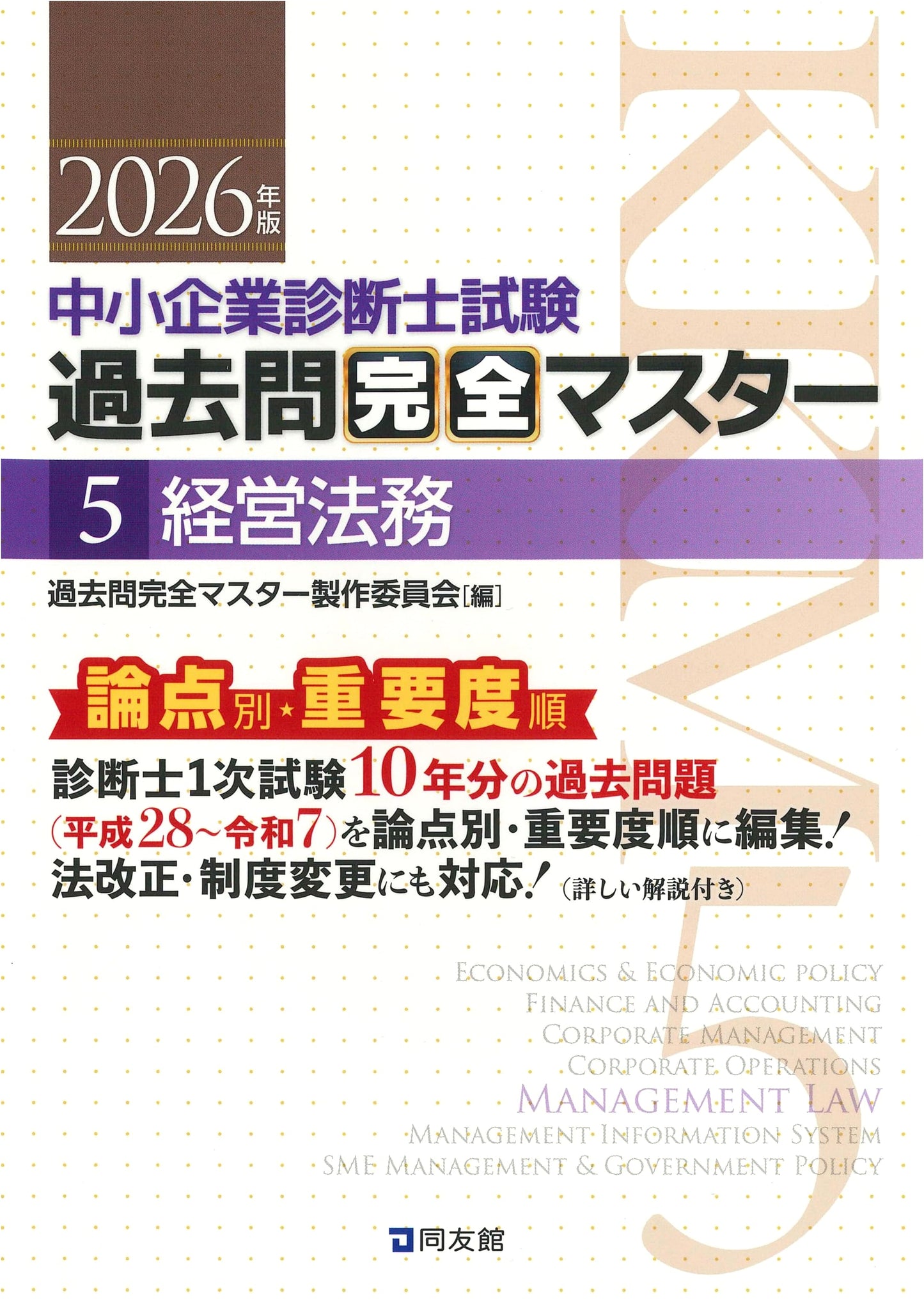 Small Business Consultant Exam - Complete Master: 5. Business Law (2026 Edition)