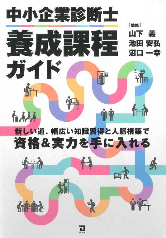 Guide to SME Management Consultant Training Course