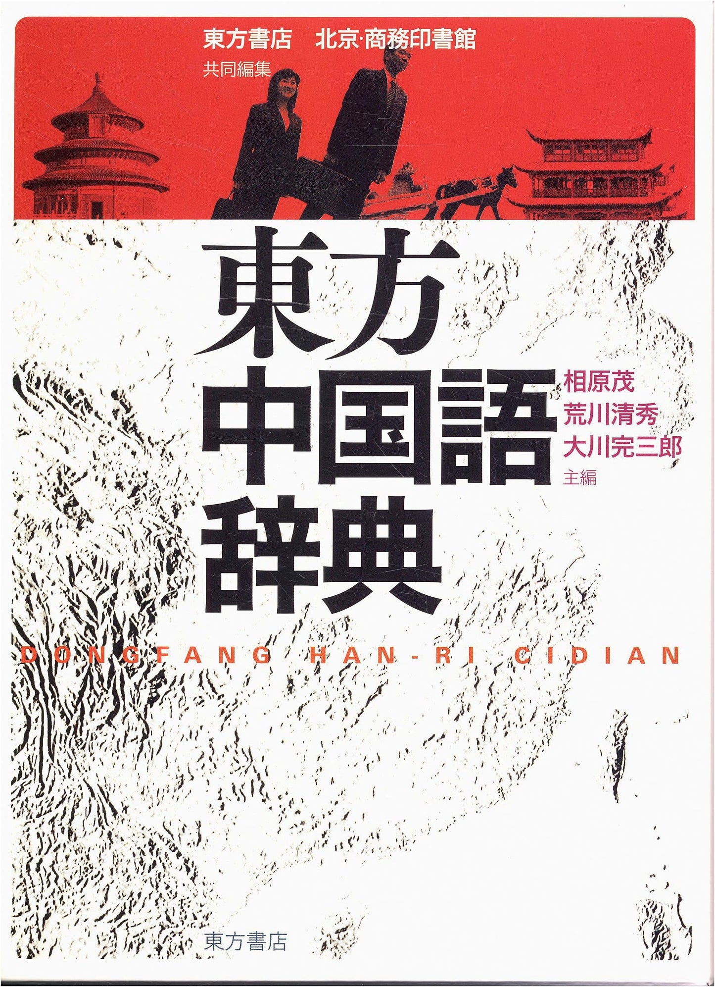 Tōhō Chinese Dictionary