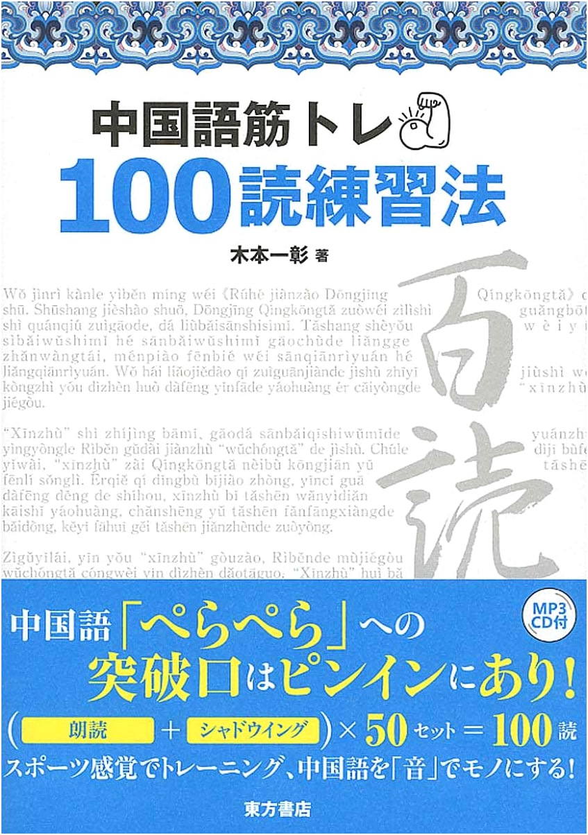 Chinese Language Intensive Reading Practice: 100 Exercises (with MP3 CD)