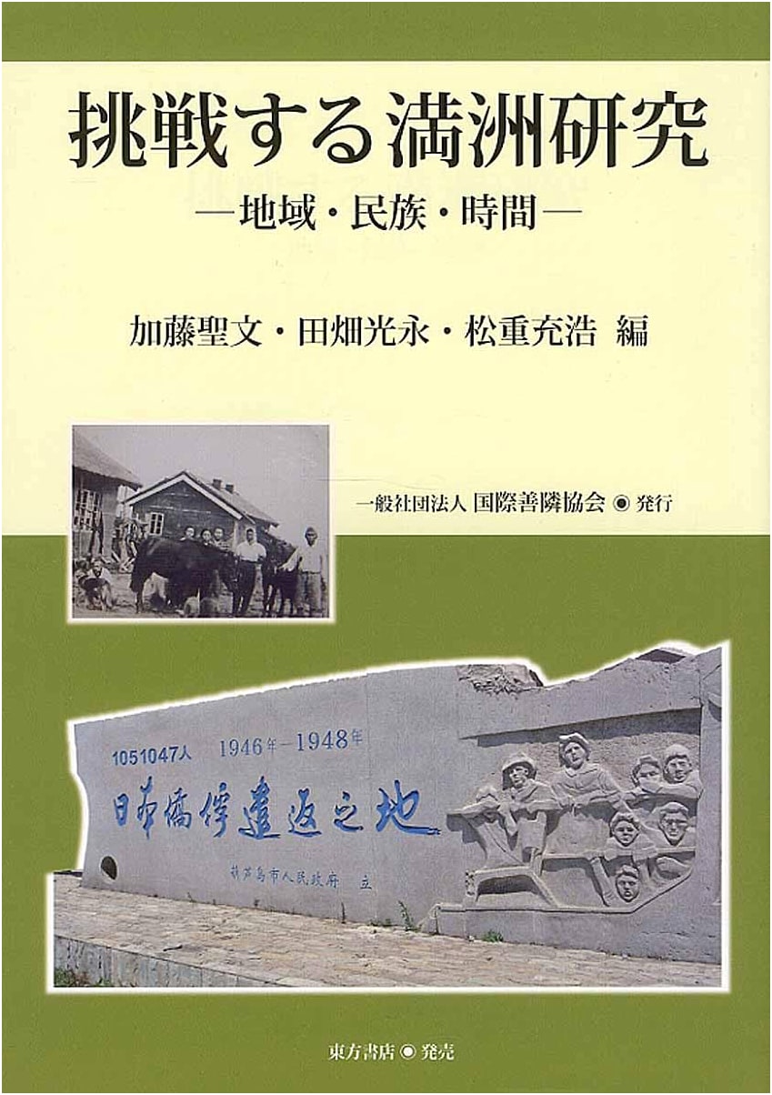 Challenging Manchurian Studies: Region, Ethnicity, and Time