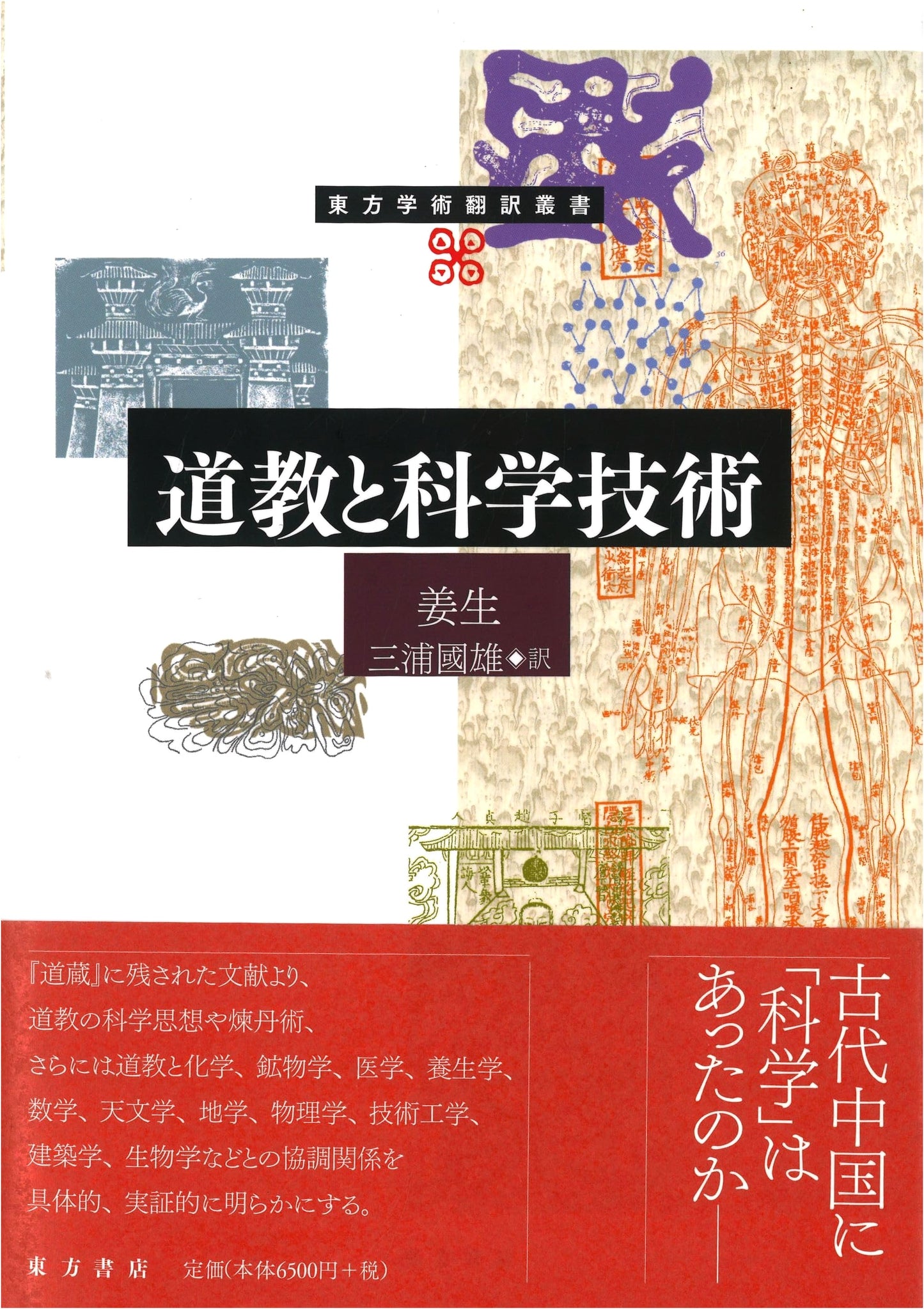 Taoism and Science and Technology (Eastern Academic Translation Series)