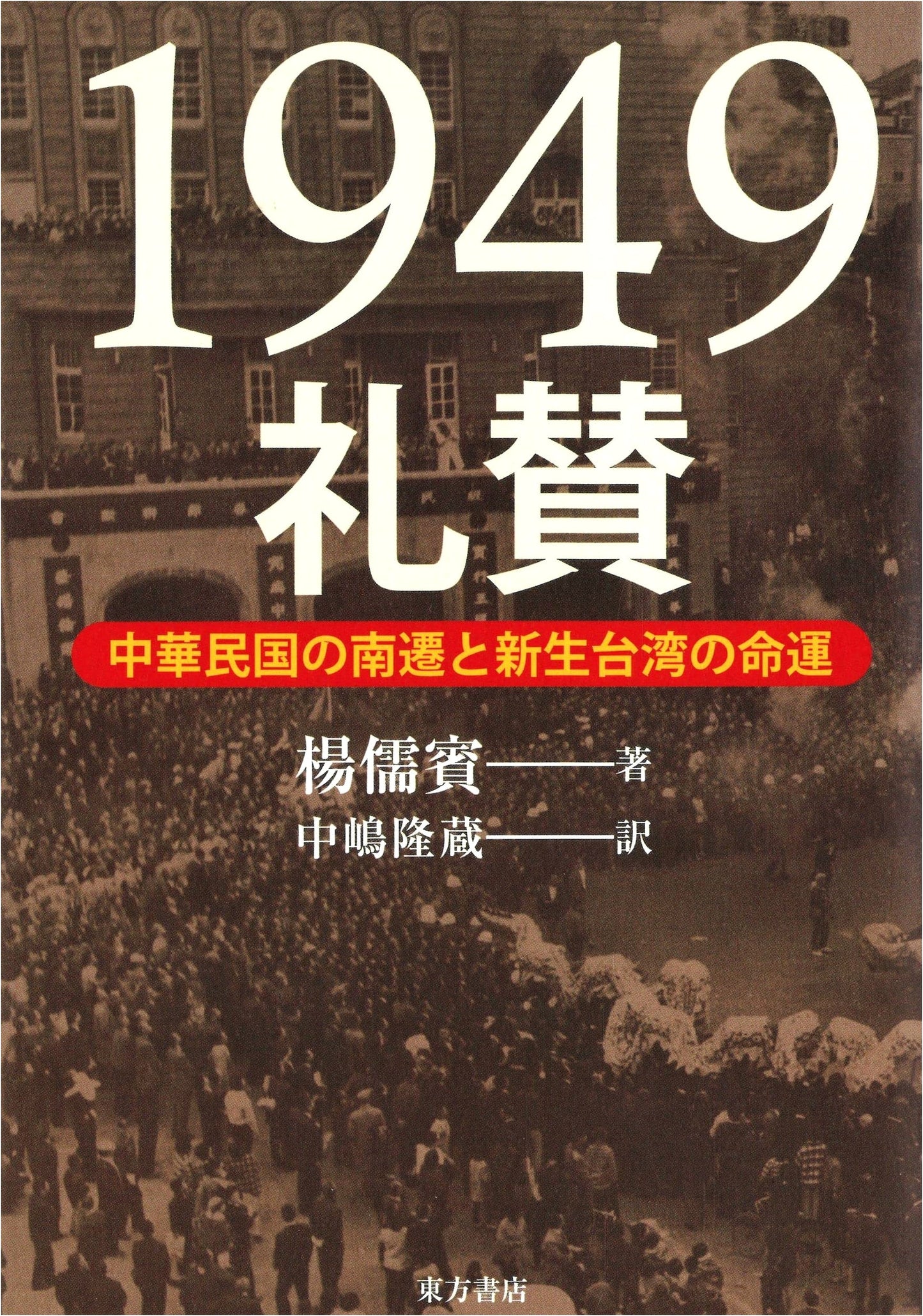 In Praise of 1949