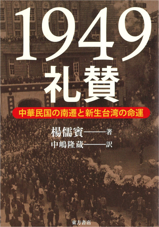 In Praise of 1949