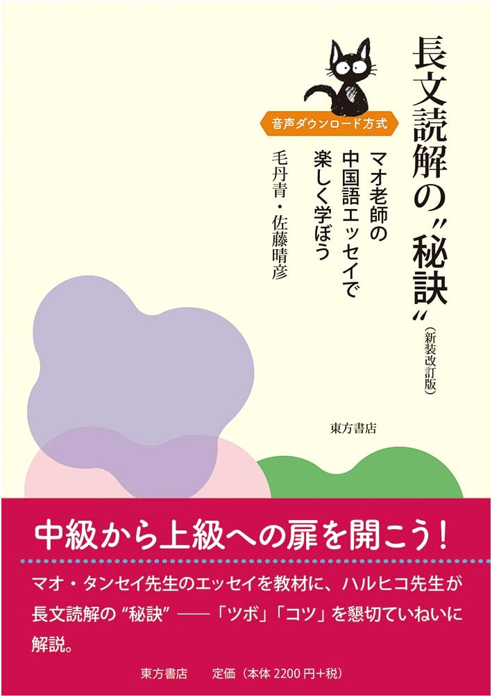 Mao Laoshi's Chinese Essay Fun: Secrets to Mastering Long-Form Reading (Revised Edition)