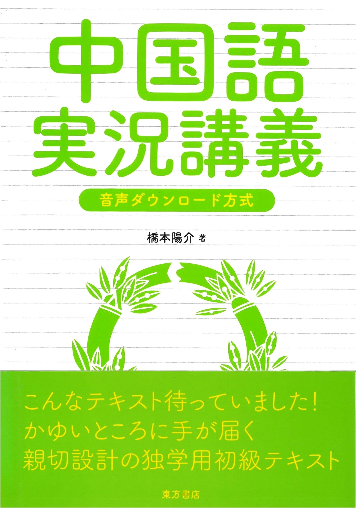 Chinese Live Lecture Course (Audio Download Format)