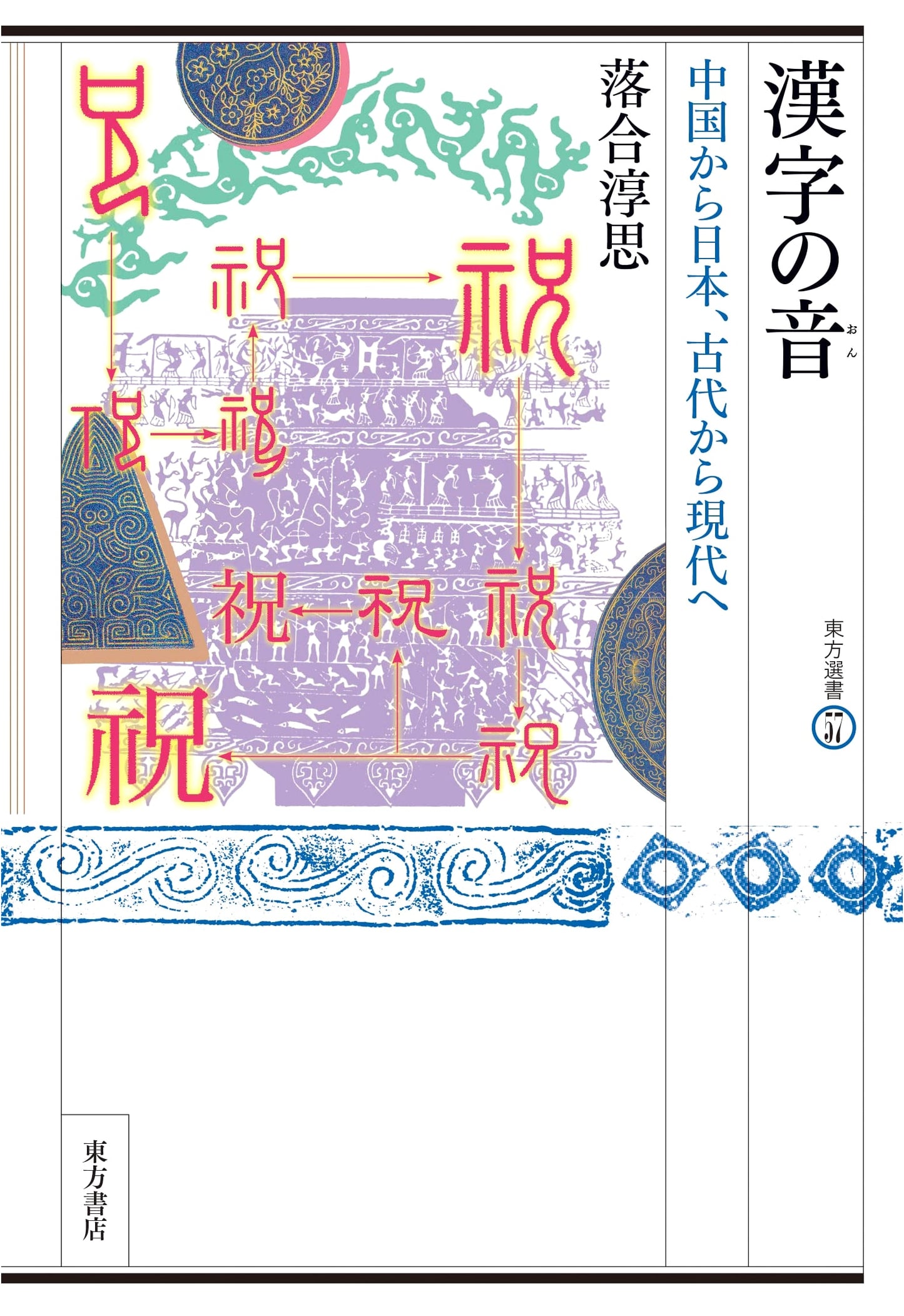 The Sounds of Kanji: Tōhō Selection 57
