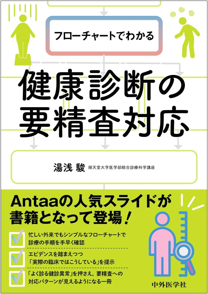 Flowchart Guide to Health Checkup Follow-Up: Yuasa Shun