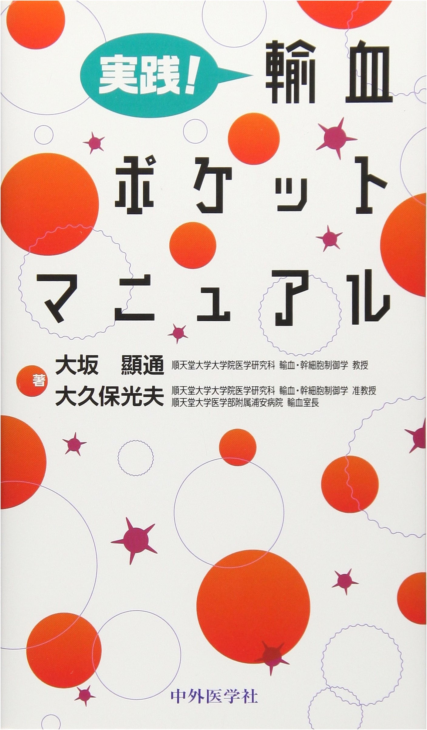 Practical Blood Transfusion Pocket Manual